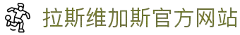 拉斯维加斯官方网站-(中国）有限公司
